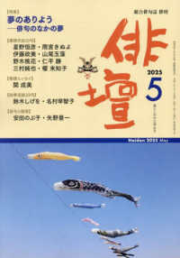 俳壇 （２０２５年５月号）
