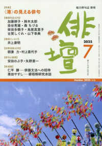 俳壇 （２０２５年７月号）