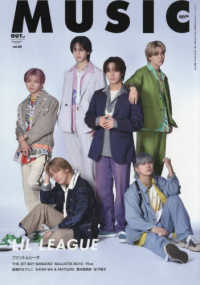 バック・ステージ・パス増刊 （２０２５年８月号） - ＭＵＳＩＱ？　ＳＰＥＣＩＡＬ　ＯＵＴ　ｏｆ　ＭＵＳＩＣ　Ｖｏｌ．８８