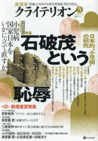 表現者クライテリオン （２０２５年５月号）