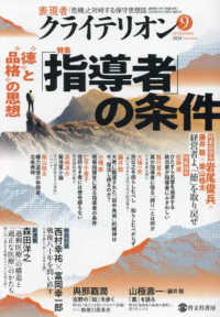 表現者クライテリオン （２０２４年９月号）