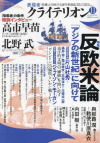 表現者クライテリオン （２０２４年１１月号）