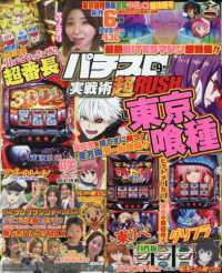パチスロ実戦術超ＲＵＳＨ （２０２５年９月号）