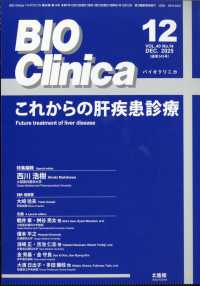 Ｂｉｏ　Ｃｌｉｎｉｃａ （２０２５年１２月号）