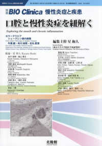 バイオクリニカ増刊 （２０２５年１２月号） - 口腔と慢性炎症を紐解く