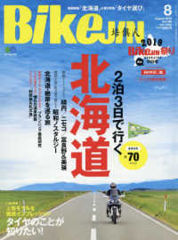 ＢｉｋｅＪＩＮ（ばいくじん） （２０１９年８月号）