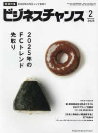 ビジネスチャンス （２０２５年２月号）