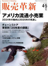 販売革新 （２０２５年４月号）
