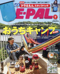 ＢＥ－ＰＡＬ（ビ－パル） （２０２０年７月号）