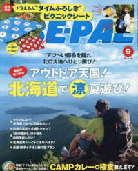 ＢＥ－ＰＡＬ（ビ－パル） （２０２５年９月号）