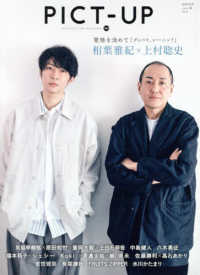 ピクトアップ （２０２５年４月号）