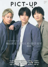 ピクトアップ （２０２５年６月号）