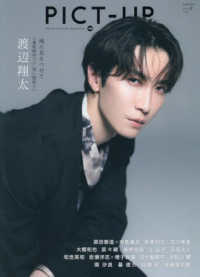 ピクトアップ （２０２５年８月号）