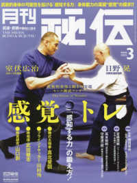 秘伝 （２０２５年３月号）