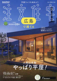 ＳＵＵＭＯ注文住宅広島で建てる （２０２４年９月号）