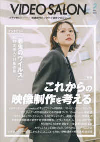 ビデオサロン （２０２５年２月号）