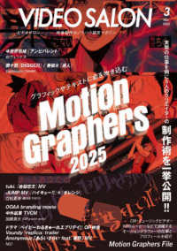 ビデオサロン （２０２５年３月号）