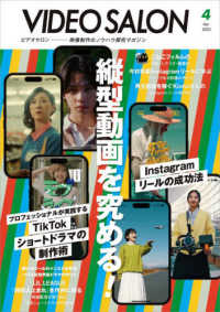 ビデオサロン （２０２５年４月号）