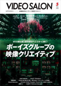 ビデオサロン （２０２５年５月号）