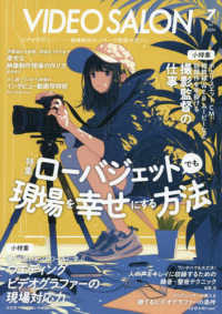 ビデオサロン （２０２４年７月号）