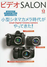 ビデオサロン （２０１９年１２月号）