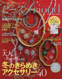 ビーズｆｒｉｅｎｄ（フレンド） （２０２５年１月号）