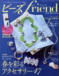 ビーズｆｒｉｅｎｄ（フレンド） （２０２５年４月号）