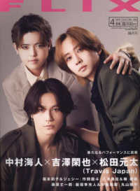 ＦＬＩＸ（フリックス） （２０２５年４月号）