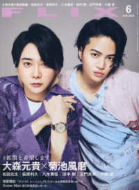 ＦＬＩＸ（フリックス） （２０２５年６月号）