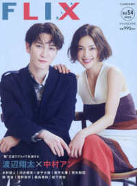 ＦＬＩＸ（フリックス）増刊 （２０２４年９月号） - ＦＬＩＸ　ＰＬＵＳ　ｖｏｌ．５４