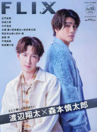 ＦＬＩＸ（フリックス）増刊 （２０２４年１１月号） - ＦＬＩＸ　ＰＬＵＳ　ｖｏｌ．５５