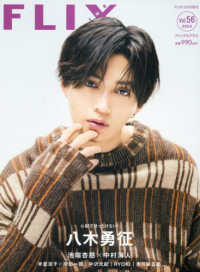 ＦＬＩＸ（フリックス）増刊 （２０２４年１２月号） - ＦＬＩＸ　ＰＬＵＳ　ｖｏｌ．５６