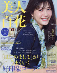 美人百花（びじんひゃっか） （２０２５年４月号）