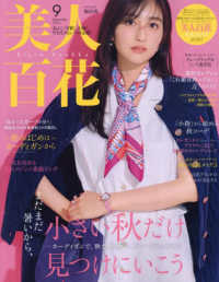美人百花（びじんひゃっか） （２０２５年９月号）