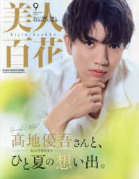 美人百花増刊 （２０２５年９月号） - 美人百花９月号増刊特別版