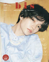ｂｉｓ（ビス）増刊 （２０２２年１月号） - １月号増刊