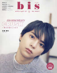 ｂｉｓ（ビス）増刊 （２０２１年１１月号） - １１月号増刊