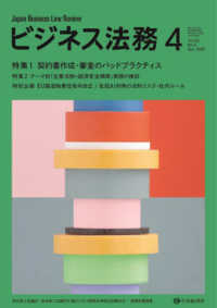 ビジネス法務 （２０２５年４月号）