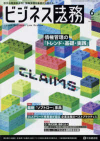 ビジネス法務 （２０２４年６月号）