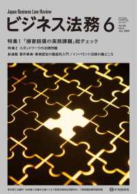 ビジネス法務 （２０２５年６月号）