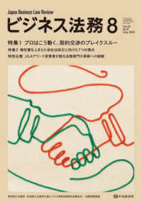 ビジネス法務 （２０２５年８月号）