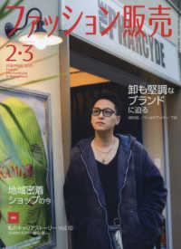 ファッション販売 （２０２５年２月号）