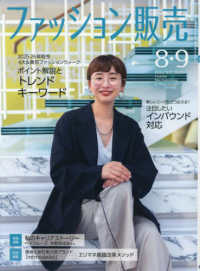 ファッション販売 （２０２５年８月号）
