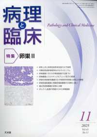 病理と臨床 （２０２５年１１月号）