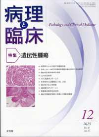 病理と臨床 （２０２５年１２月号）