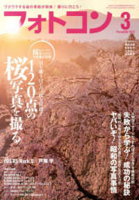 フォトコン （２０２５年３月号）