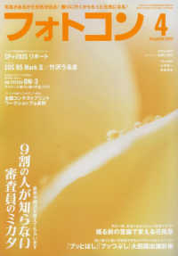 フォトコン （２０２５年４月号）