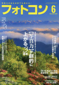 フォトコン （２０２５年６月号）