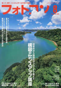 フォトコン （２０２５年８月号）