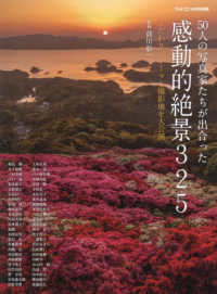 フォトコン別冊 （２０２４年６月号） - 感動的絶景３２５